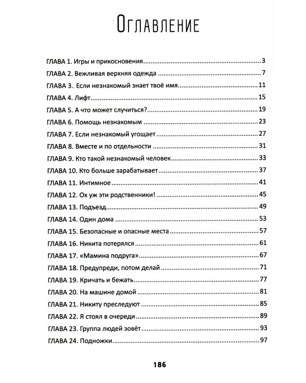 Не дам себя в обиду! Правдивые истории из жизни Никиты. 12-е изд