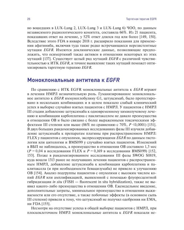 Таргетная терапия рака легкого