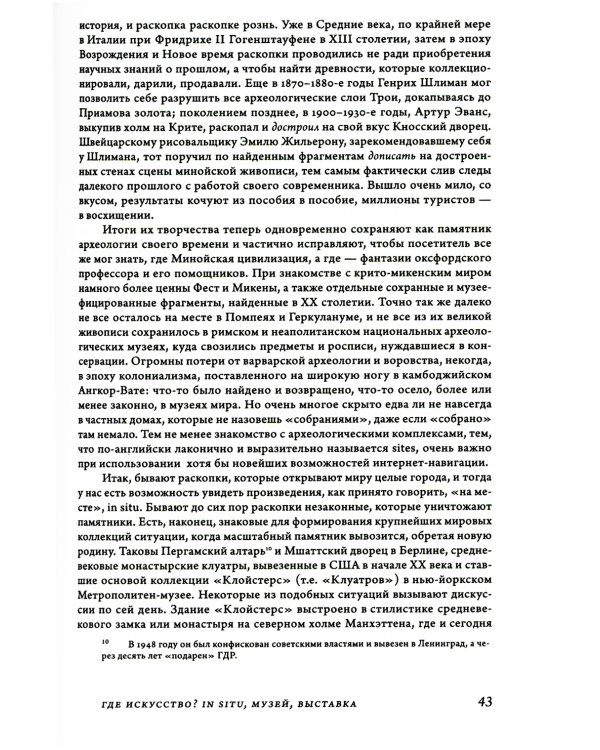 16 эссе об истории искусства. 2-е изд., перераб