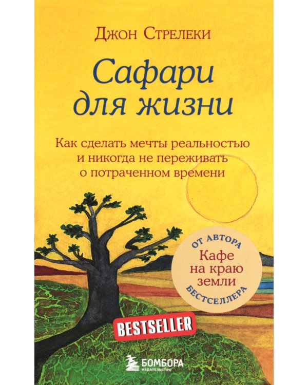 Кафе на краю земли (комплект из 4-х книг)