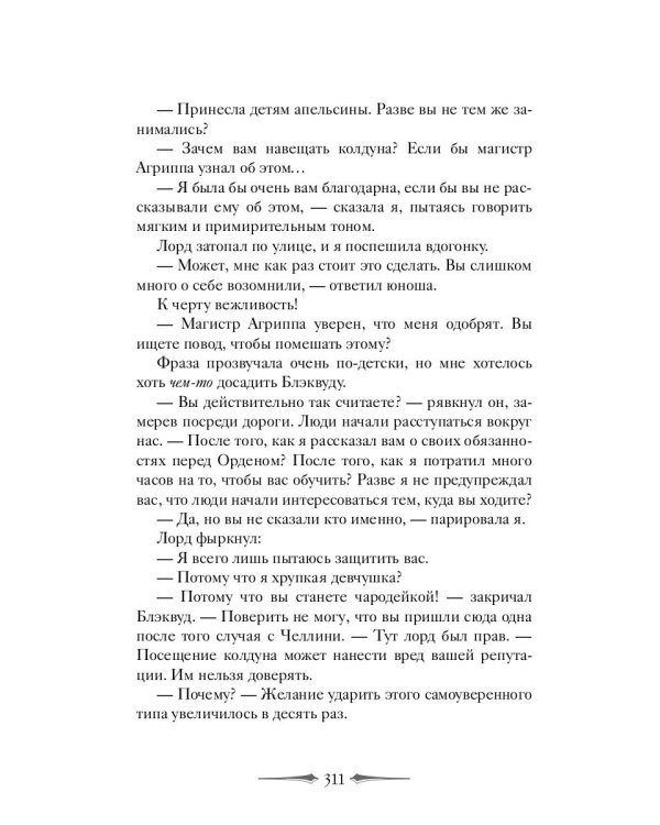 Ярко пылающая тень