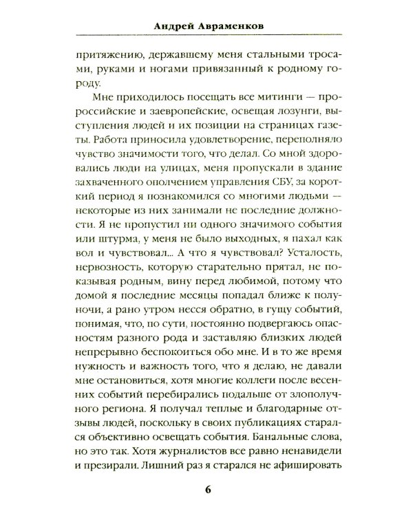 Город под прицелом