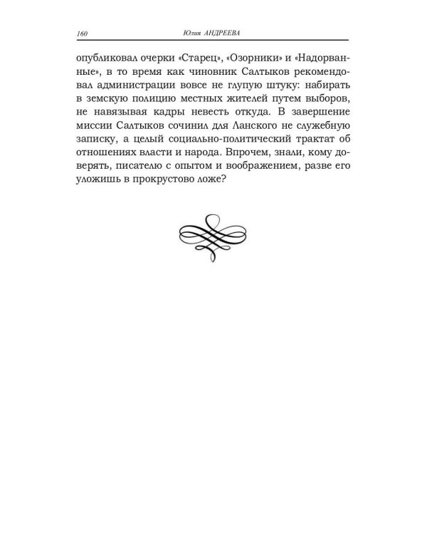 Салтыков-Щедрин. Гораций третьего Рима