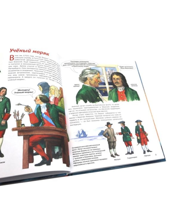 Русские мореплаватели – первооткрыватели XVIII-XIX веков: сборник. 2-е изд., испр