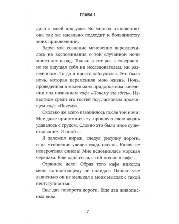 Кафе на краю земли (комплект из 4-х книг)