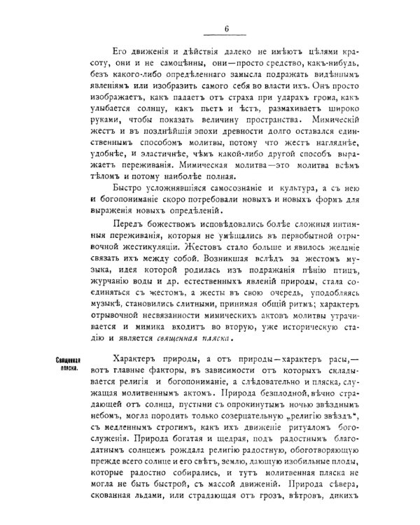 История хореографии всех веков и народов: Хореография древнейших культур. Античная хореография. Айседора Дункан и античные принципы ее плясок