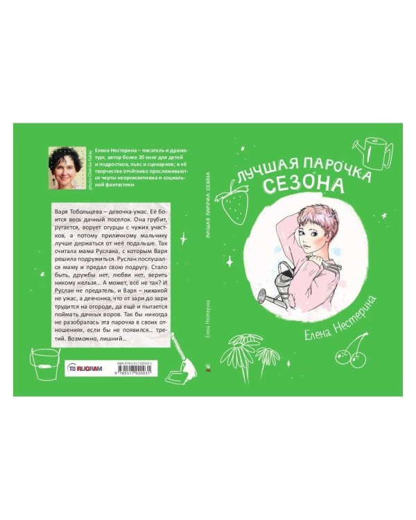 Лучшая парочка сезона