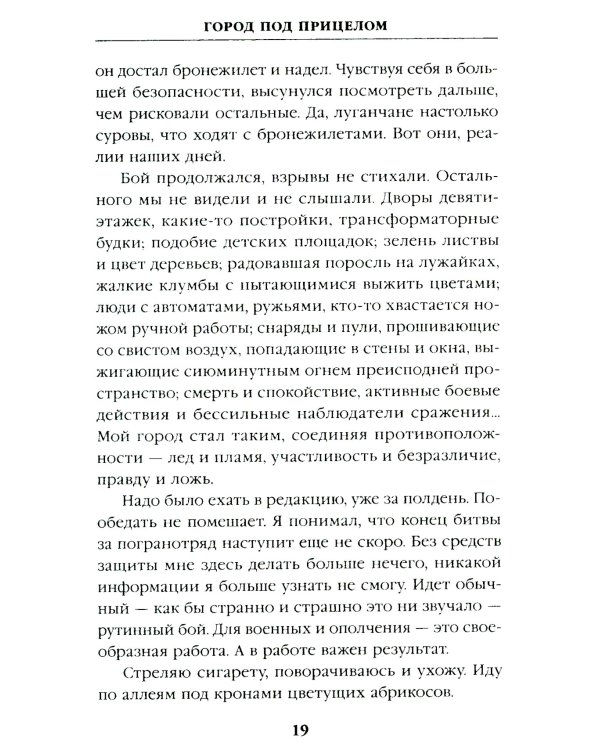 Город под прицелом