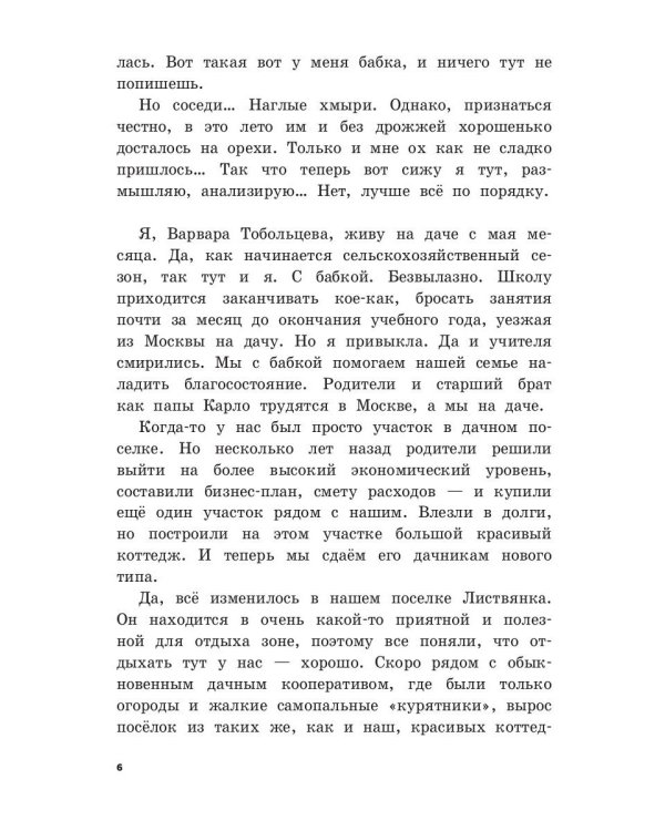 Лучшая парочка сезона