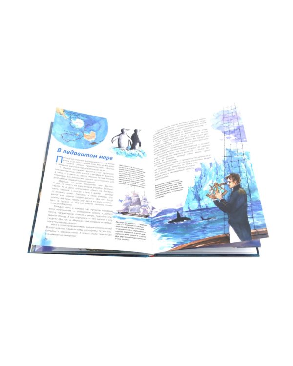 Русские мореплаватели – первооткрыватели XVIII-XIX веков: сборник. 2-е изд., испр