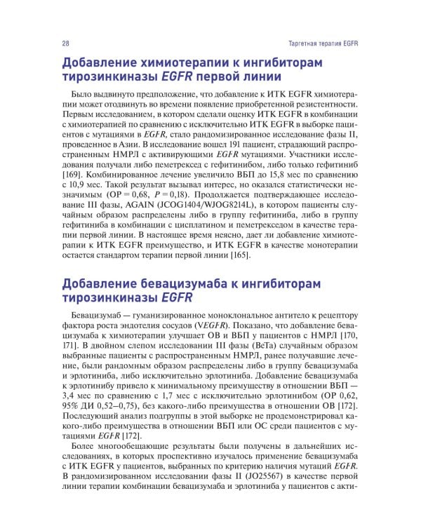 Таргетная терапия рака легкого