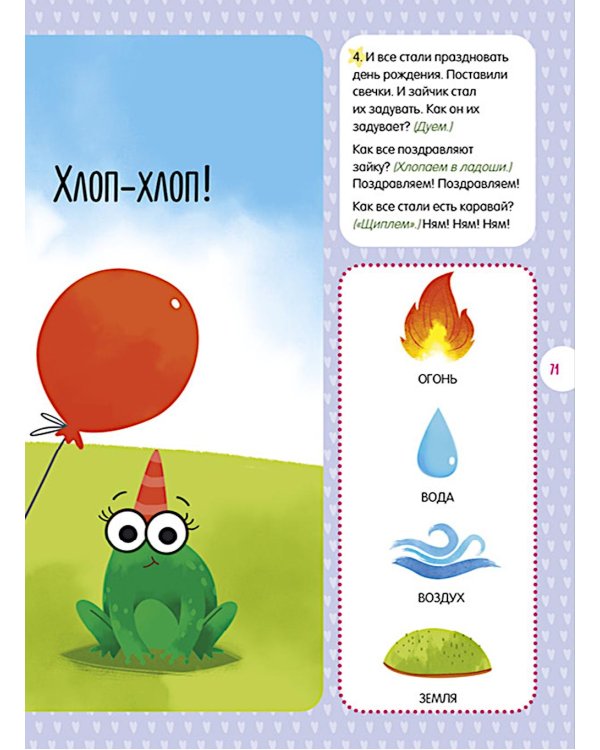 Все, что важно знать ребенку. 1 год. 365 веселых игр и развивающих заданий на каждый день