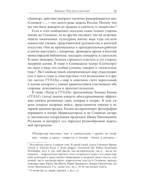 Лагерь и литература: Свидетельства о ГУЛАГе