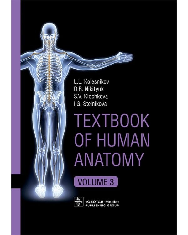 Textbook of Human Anatomy. In 3 v. V. 3: Nervous system. Esthesiology = Анатомия человека. В 3 т. Т. 3: Нервная система. Органы чувств