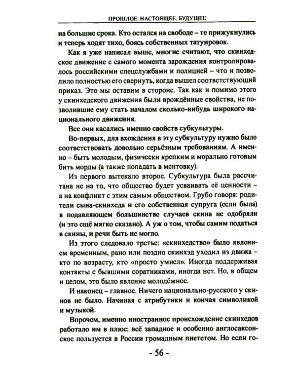 Быть русским; Как я уже сказал; Прошлое. Настоящее. Будущее (комплект из 3-х книг)