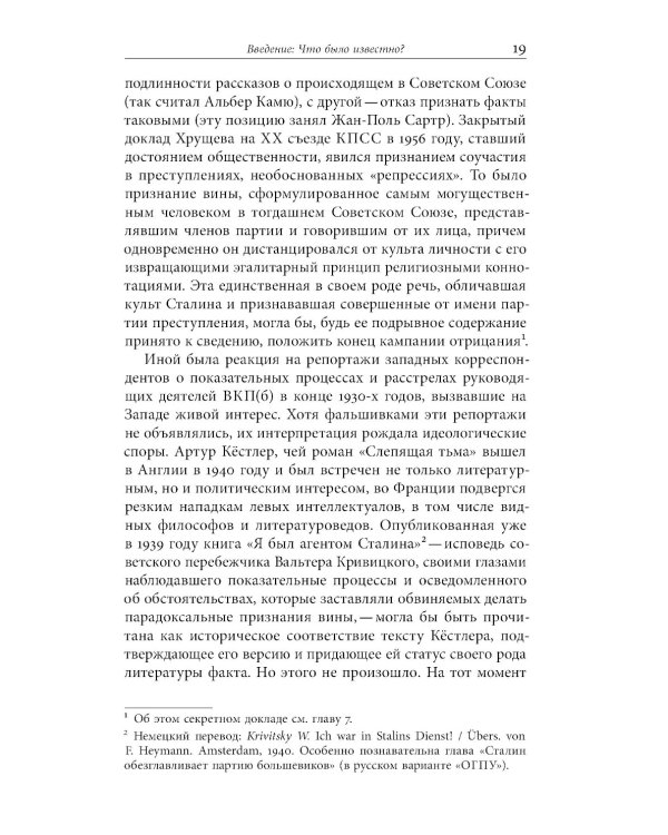 Лагерь и литература: Свидетельства о ГУЛАГе