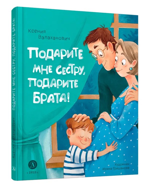 Подарите мне сестру, подарите брата!