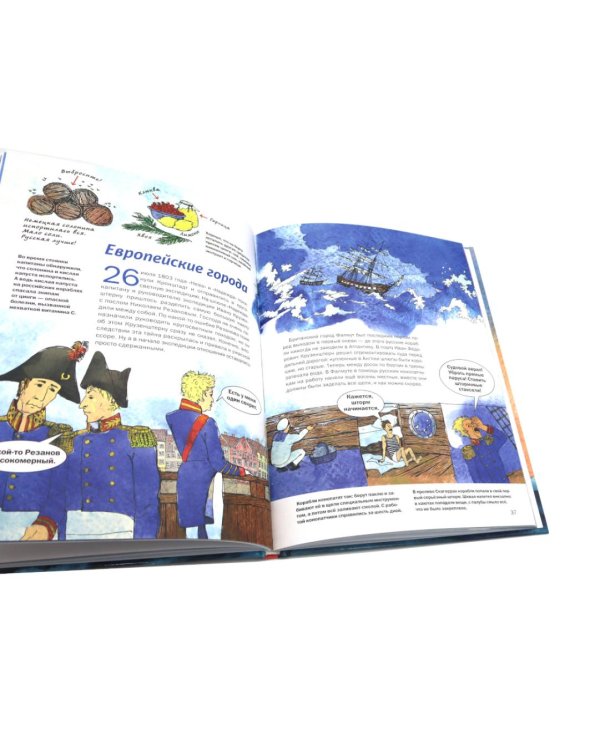 Русские мореплаватели – первооткрыватели XVIII-XIX веков: сборник. 2-е изд., испр