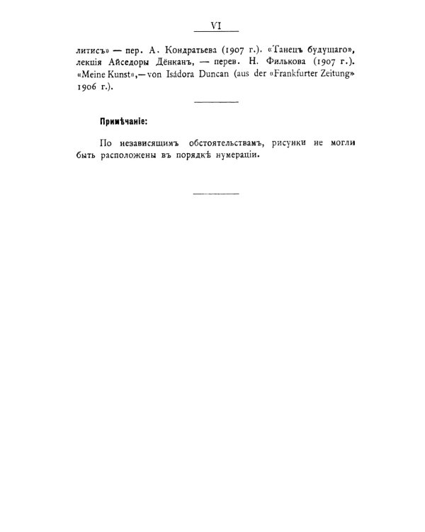 История хореографии всех веков и народов: Хореография древнейших культур. Античная хореография. Айседора Дункан и античные принципы ее плясок