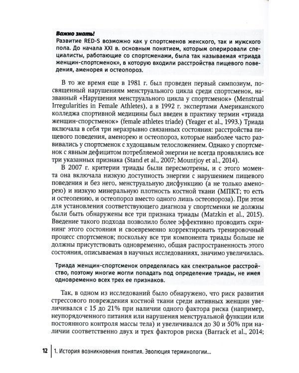 Синдром относительного дефицита энергии в спорте: руководство для врачей