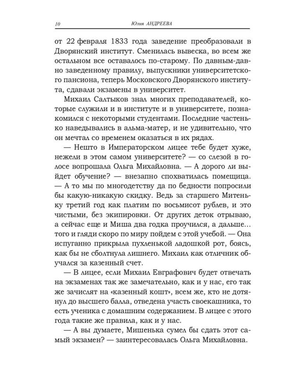 Салтыков-Щедрин. Гораций третьего Рима