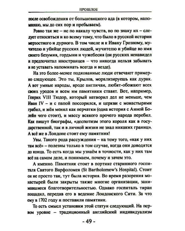 Быть русским; Как я уже сказал; Прошлое. Настоящее. Будущее (комплект из 3-х книг)