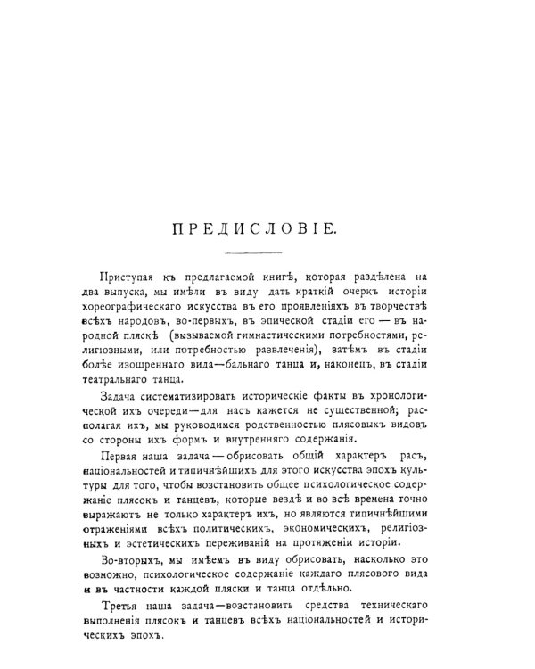 История хореографии всех веков и народов: Хореография древнейших культур. Античная хореография. Айседора Дункан и античные принципы ее плясок