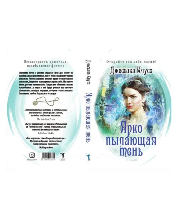 Ярко пылающая тень