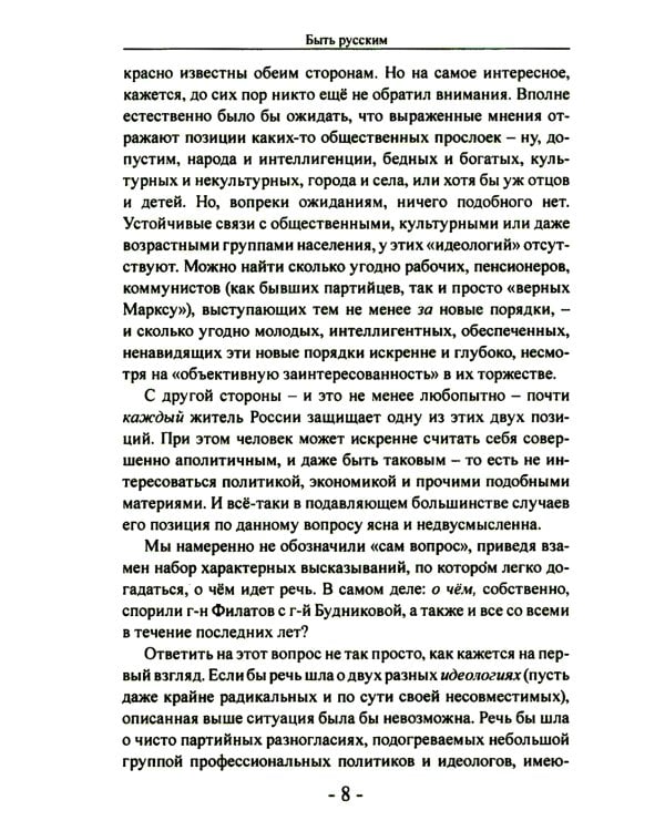 Быть русским; Как я уже сказал; Прошлое. Настоящее. Будущее (комплект из 3-х книг)