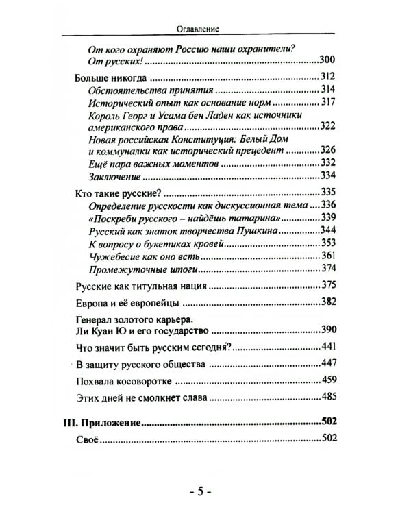 Быть русским; Как я уже сказал; Прошлое. Настоящее. Будущее (комплект из 3-х книг)