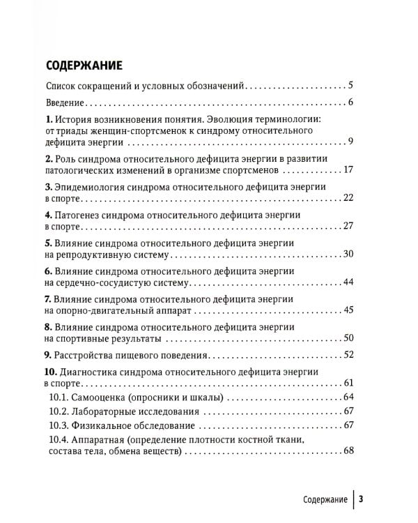 Синдром относительного дефицита энергии в спорте: руководство для врачей
