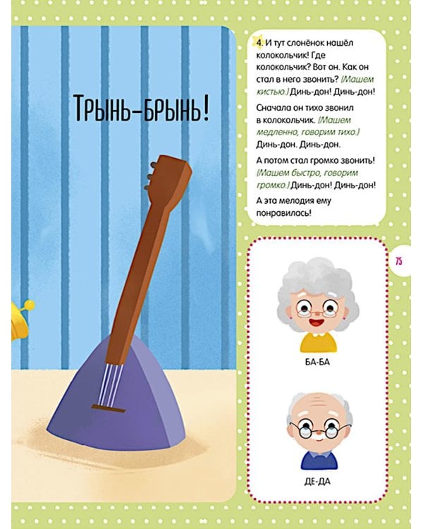 Все, что важно знать ребенку. 1 год. 365 веселых игр и развивающих заданий на каждый день