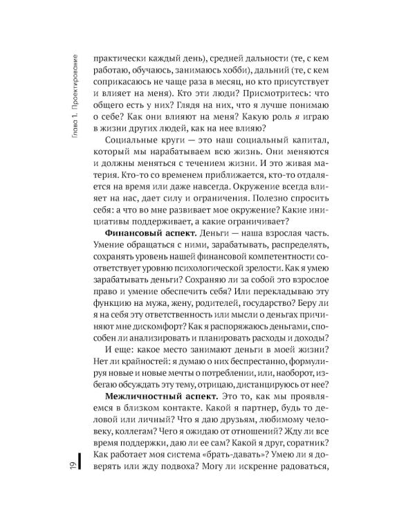 Архитектура перемен. Как перестроить жизнь: от проекта до реализации