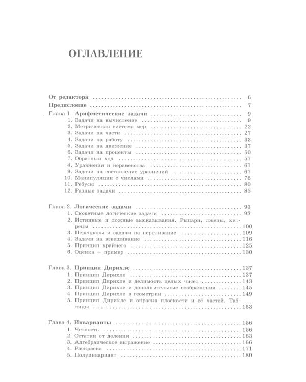 Олимпиадная математика. Большой сборник задач. 5-7 классы: Учебно-методическое пособие