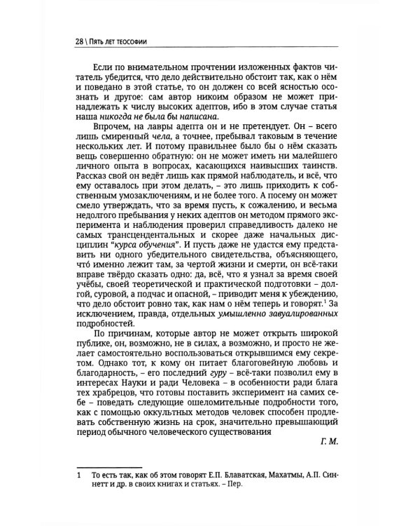 Пять лет теософии