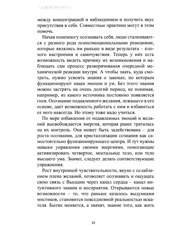 Путь преображения. Секс и духовный рост