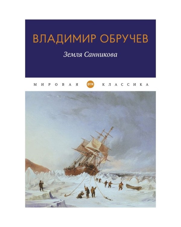 Земля Санникова