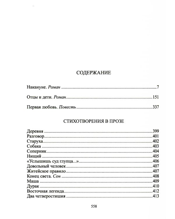 Избранное.Тургенев (компл.2-х тт.)