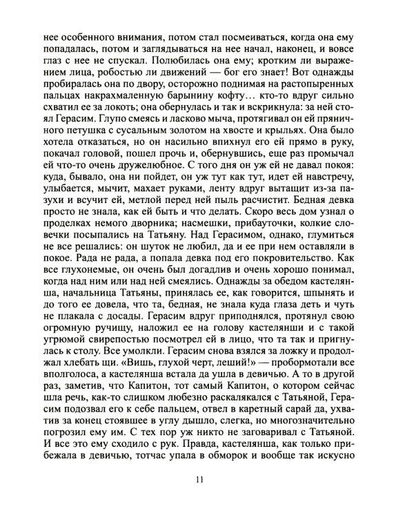 Избранное.Тургенев (компл.2-х тт.)