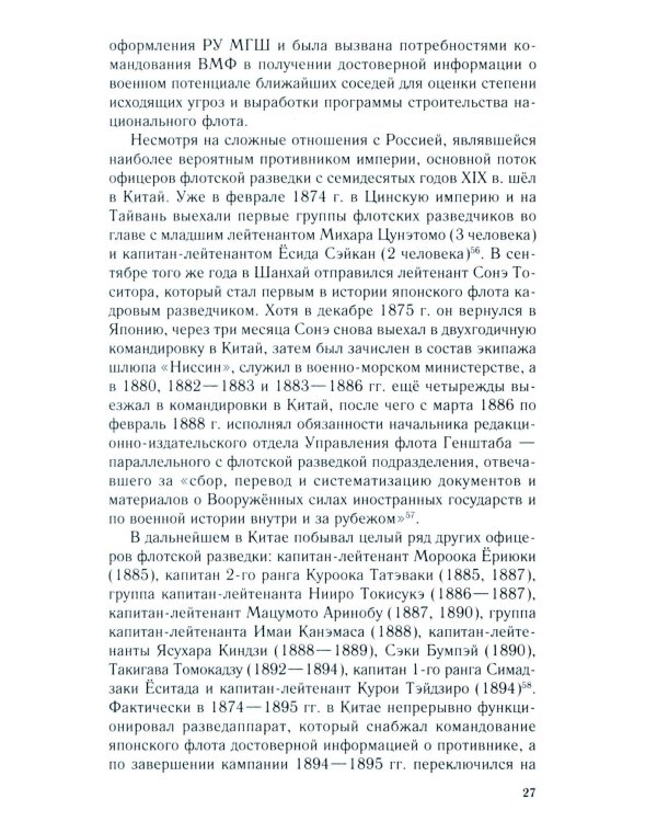 Российско-японское противостояние на море. Дуэль флотов и разведок. 1875-1922