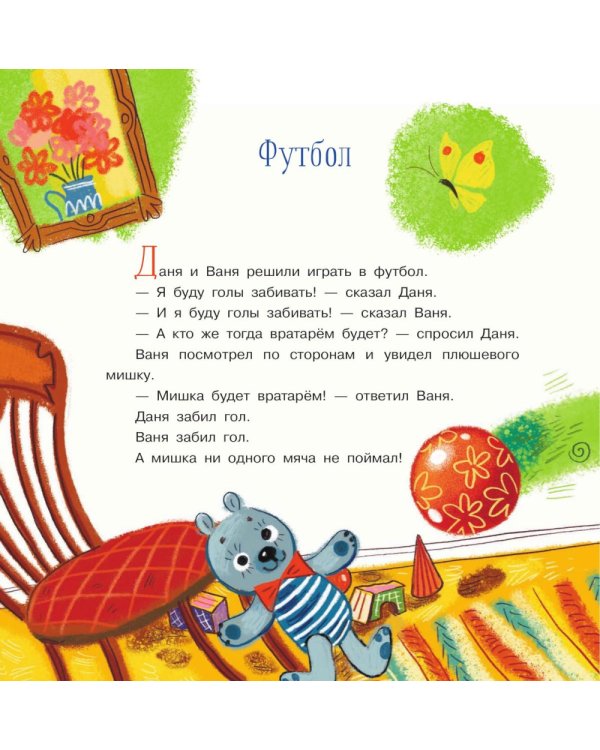 Поиграем, Даня? Поиграем, Ваня!: рассказы