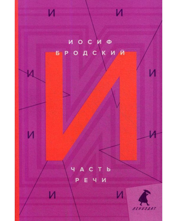 Часть речи: стихотворения