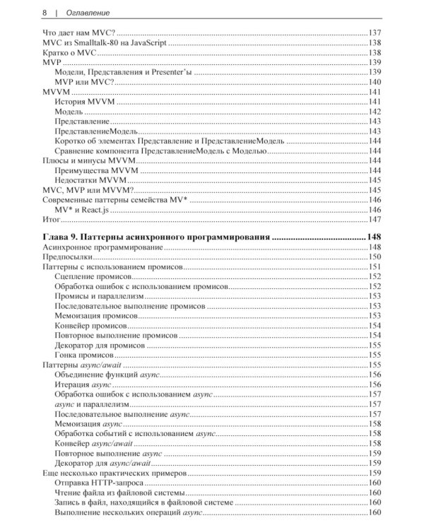 Изучаем паттерны проектирования JavaScript. 2-е изд