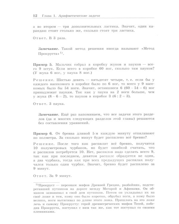 Олимпиадная математика. Большой сборник задач. 5-7 классы: Учебно-методическое пособие