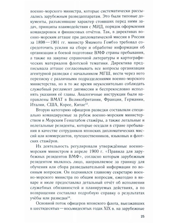 Российско-японское противостояние на море. Дуэль флотов и разведок. 1875-1922