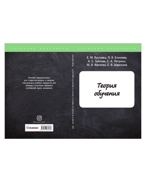 Теория обучения