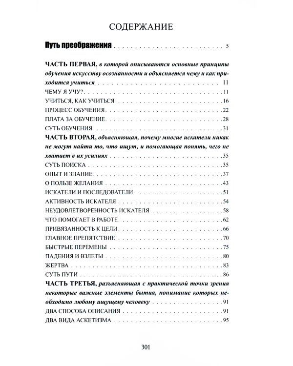 Путь преображения. Секс и духовный рост