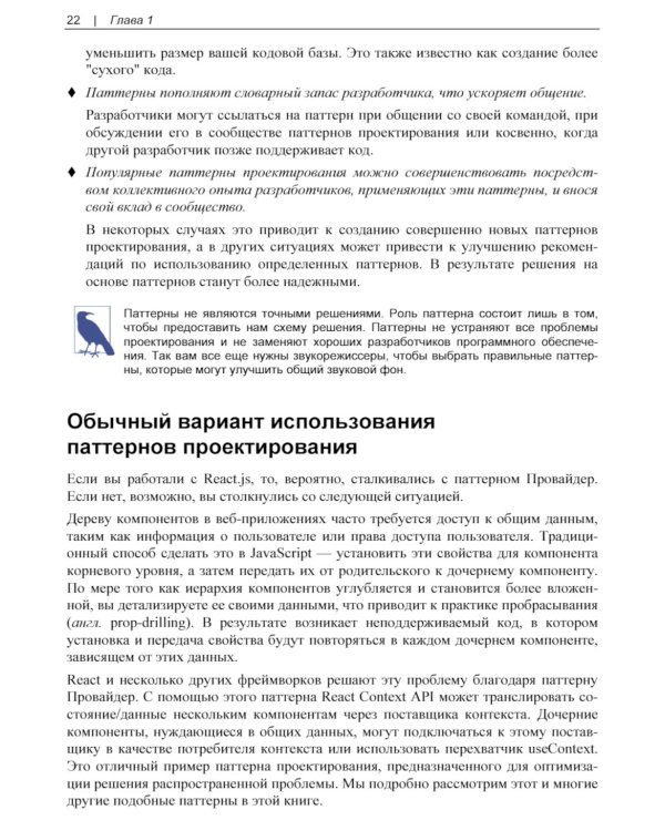 Изучаем паттерны проектирования JavaScript. 2-е изд