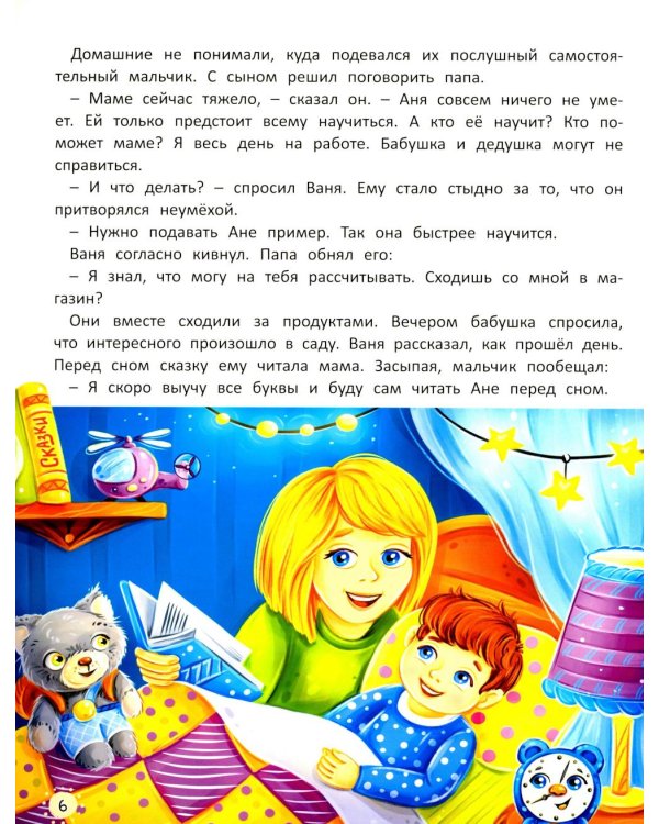 Старшим быть не страшно