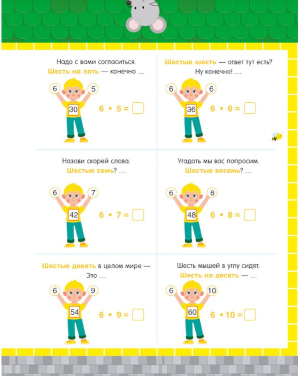 Таблица умножения в сказках